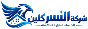شركة النسر كلين